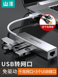 山澤usb轉網線Type-C轉換器USB網卡轉介面台式機適用小米盒子有線網路千兆網口rj45筆記本M  露天拍賣