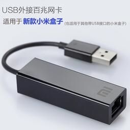 選購配件原裝小米網卡USB轉RJ45百兆網口3小米盒子4代4SPRO有線  露天拍賣