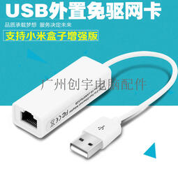 USB網卡有線usb轉網線介面外置RJ45網口網線轉換器小米盒子免驅  露天拍賣